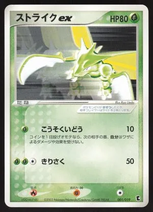 Scyther ex, Japanese Pokemon card