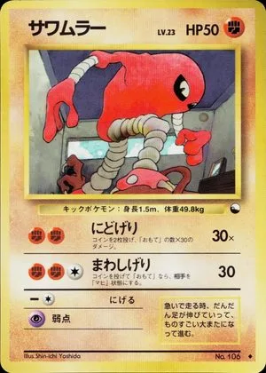 Hitmonlee [Series II], Japanese Pokemon card