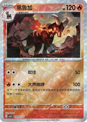 Houndoom — Gem Pack 5, Simplified Chinese Pokemon card