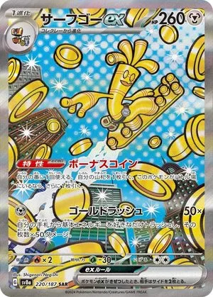 Gholdengo ex, Japanese Pokemon card