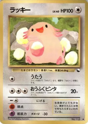 Chansey [Series 1], Japanese Pokemon card