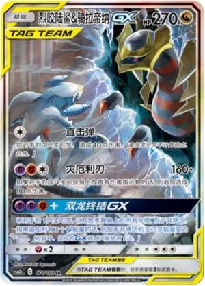 Garchomp & Giratina GX, Simplified Chinese Pokemon card