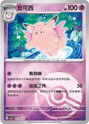 Clefable [Pokeball] — Gem Pack 3, Simplified Chinese Pokemon card