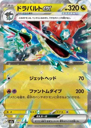 Dragapult ex, Japanese Pokemon card
