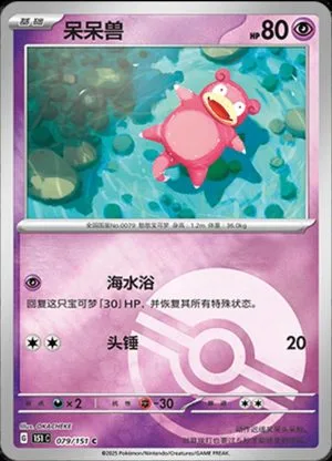 Slowpoke [Reverse] — 151 Collect, Simplified Chinese Pokemon card