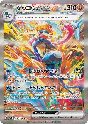 Greninja ex, Japanese Pokemon card