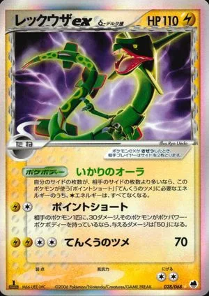 Rayquaza ex [1st Edition] — Offense and Defense of the Furthest Ends, Japanese Pokemon card