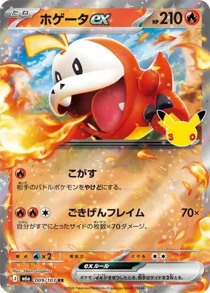 Fuecoco ex, Japanese Pokemon card