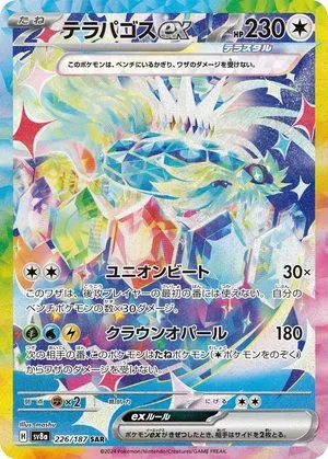 Terapagos ex, Japanese Pokemon card