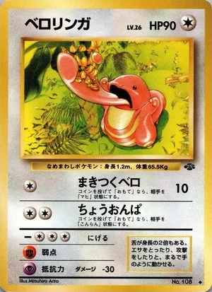 Lickitung, Japanese Pokemon card