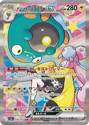Iono's Bellibolt ex, Japanese Pokemon card
