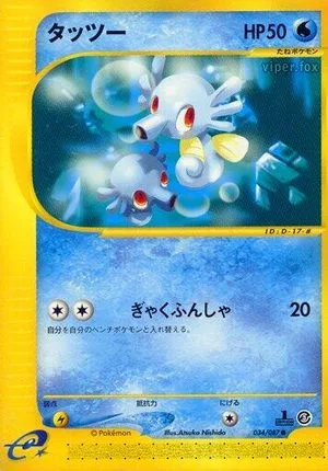 Horsea [1st Edition], Japanese Pokemon card