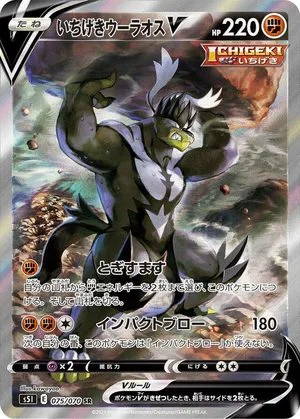 Single Strike Urshifu V, Japanese Pokemon card