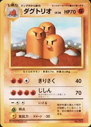 Dugtrio [No Rarity], Japanese Pokemon card