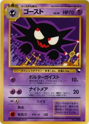 Haunter [Series III Kizuki], Japanese Pokemon card