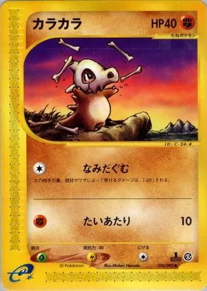 Cubone [1st Edition], Japanese Pokemon card
