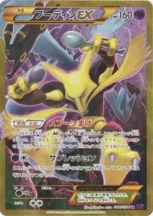 Alakazam EX, Japanese Pokemon card