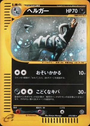 Houndoom, Japanese Pokemon card
