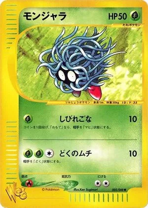 Tangela [1st Edition], Japanese Pokemon card