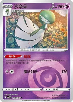 Gardevoir — Gem Pack 3, Simplified Chinese Pokemon card