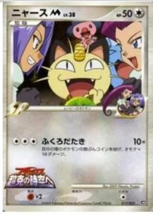 Meowth M, Japanese Pokemon card
