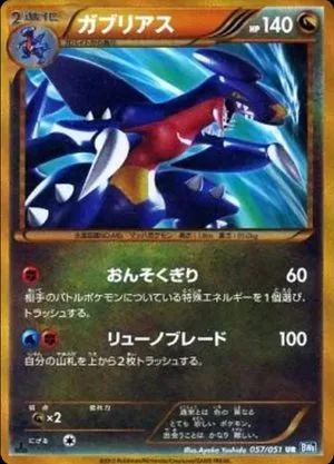 Garchomp, Japanese Pokemon card