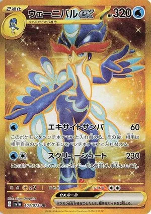 Quaquaval ex, Japanese Pokemon card