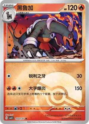 Houndoom [Pokeball] — Gem Pack 3, Simplified Chinese Pokemon card