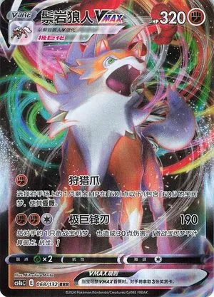 Lycanroc VMAX, Simplified Chinese Pokemon card