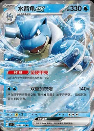 Blastoise EX — 151 Collect, Simplified Chinese Pokemon card