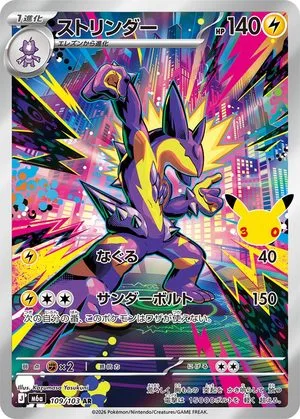 Toxtricity, Japanese Pokemon card
