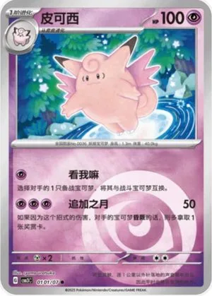 Clefable — Gem Pack 3, Simplified Chinese Pokemon card