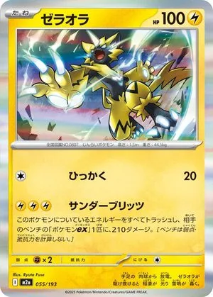 Zeraora, Japanese Pokemon card