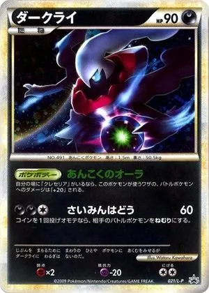 Darkrai [Super Rank Prize], Japanese Pokemon card