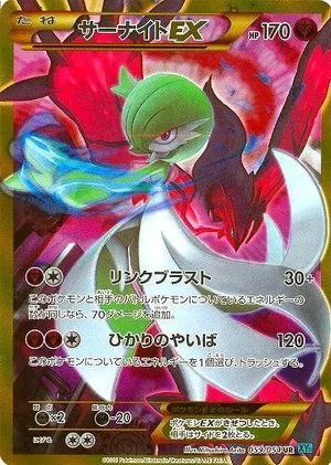 Gardevoir EX, Japanese Pokemon card