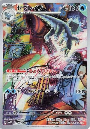 Baxcalibur, Japanese Pokemon card