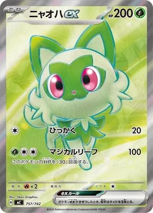 Sprigatito ex — Start Deck 100 Battle Collection, Japanese Pokemon card
