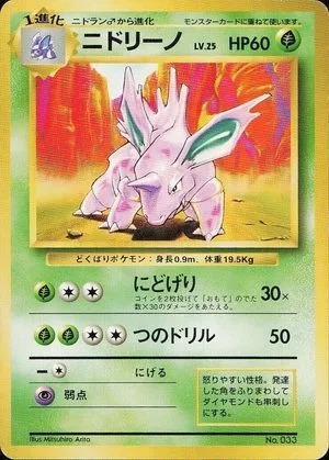Nidorino [No Rarity], Japanese Pokemon card