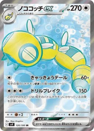 Dudunsparce ex, Japanese Pokemon card