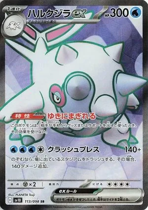Cetitan ex, Japanese Pokemon card