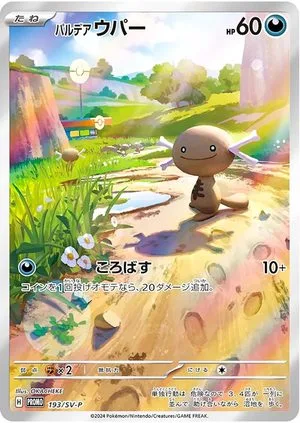 Paldean Wooper, Japanese Pokemon card
