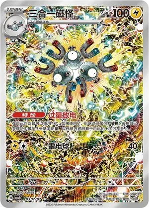 Magneton — Gem Pack 5, Simplified Chinese Pokemon card