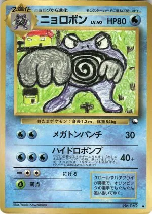 Poliwrath [Series 1], Japanese Pokemon card