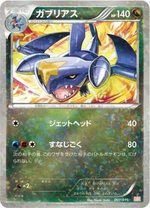 Garchomp, Japanese Pokemon card