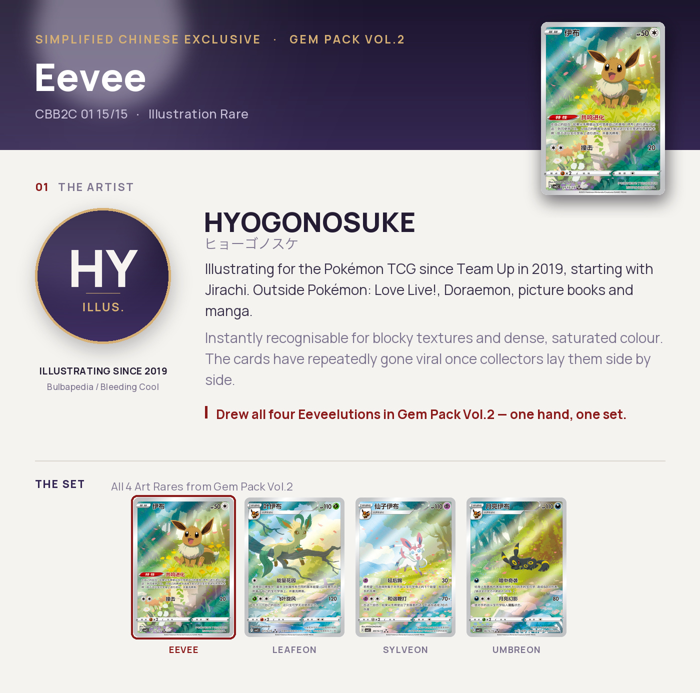 Eevee — CBB2C 01 15/15, Illustration Rare. Artist HYOGONOSUKE. Gem Pack Vol.2, Simplified Chinese exclusive.