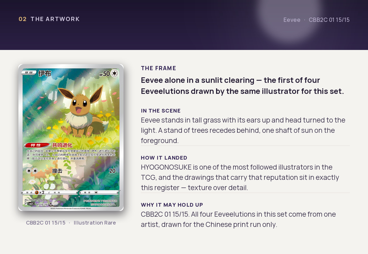 Eevee — artwork breakdown for CBB2C 01 15/15 (Gem Pack Vol.2). Artist HYOGONOSUKE.