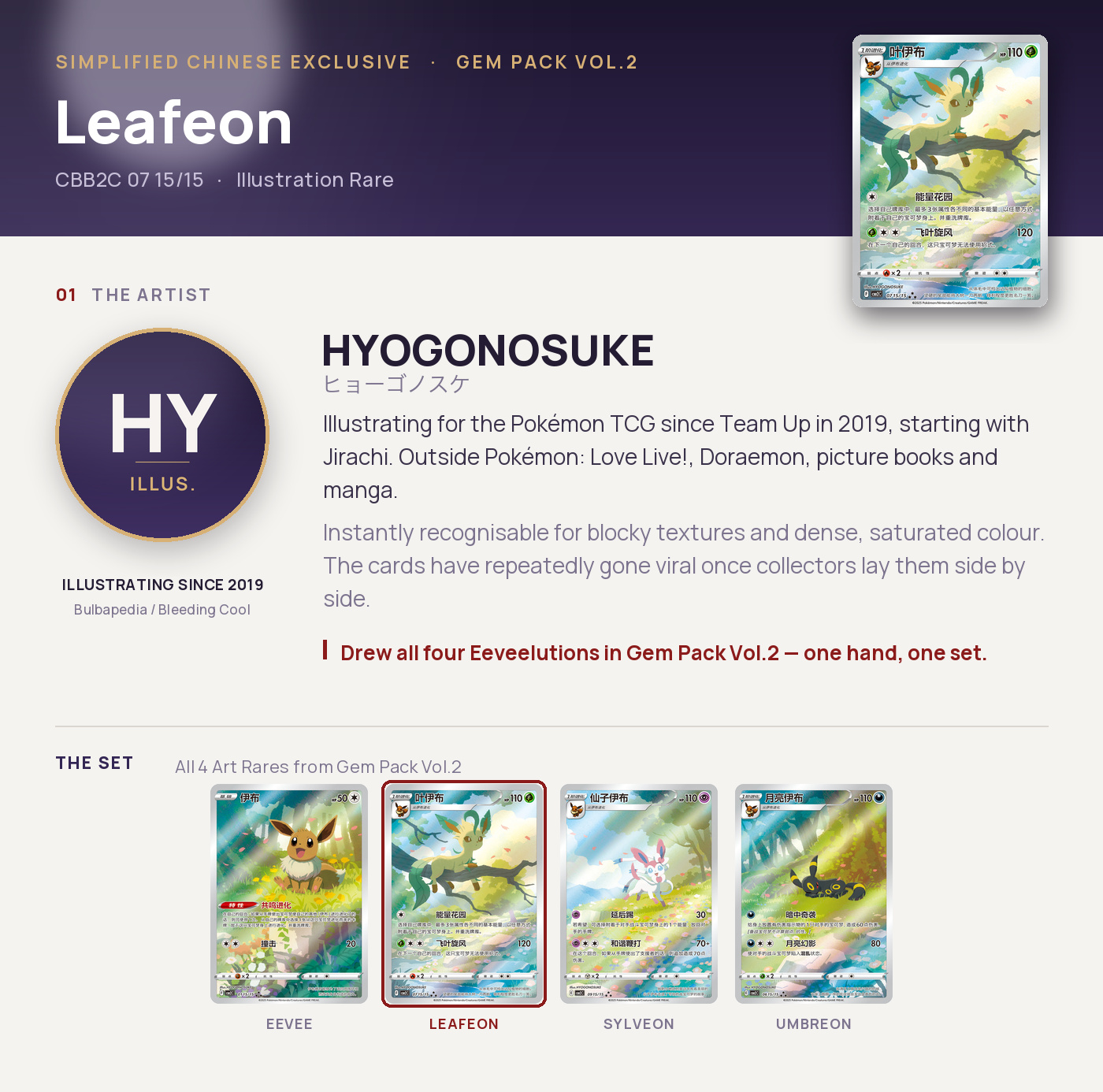 Leafeon — CBB2C 07 15/15, Illustration Rare. Artist HYOGONOSUKE. Gem Pack Vol.2, Simplified Chinese exclusive.