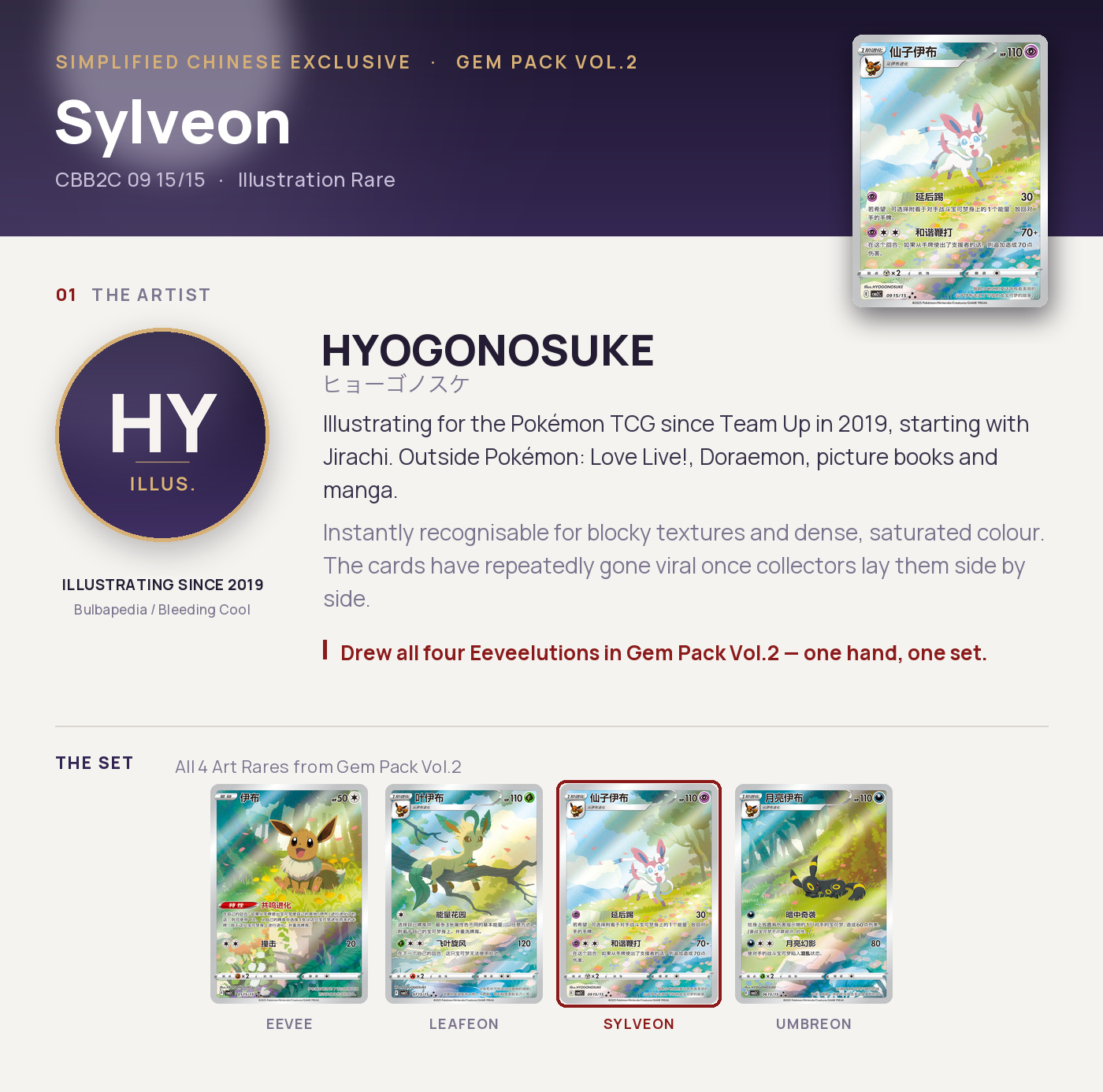 Sylveon — CBB2C 09 15/15, Illustration Rare. Artist HYOGONOSUKE. Gem Pack Vol.2, Simplified Chinese exclusive.