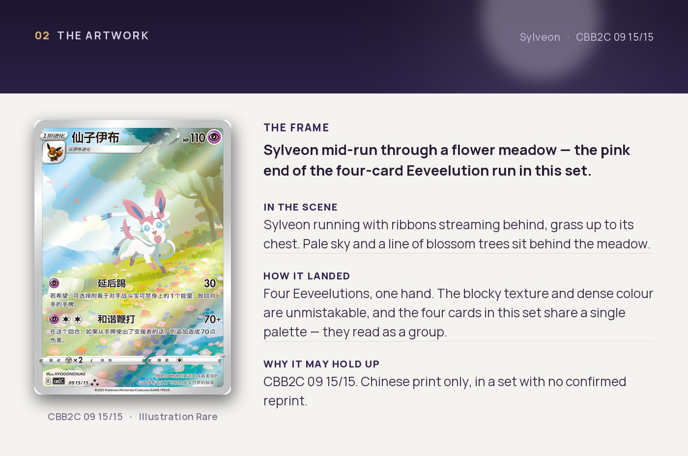 Sylveon — artwork breakdown for CBB2C 09 15/15 (Gem Pack Vol.2). Artist HYOGONOSUKE.