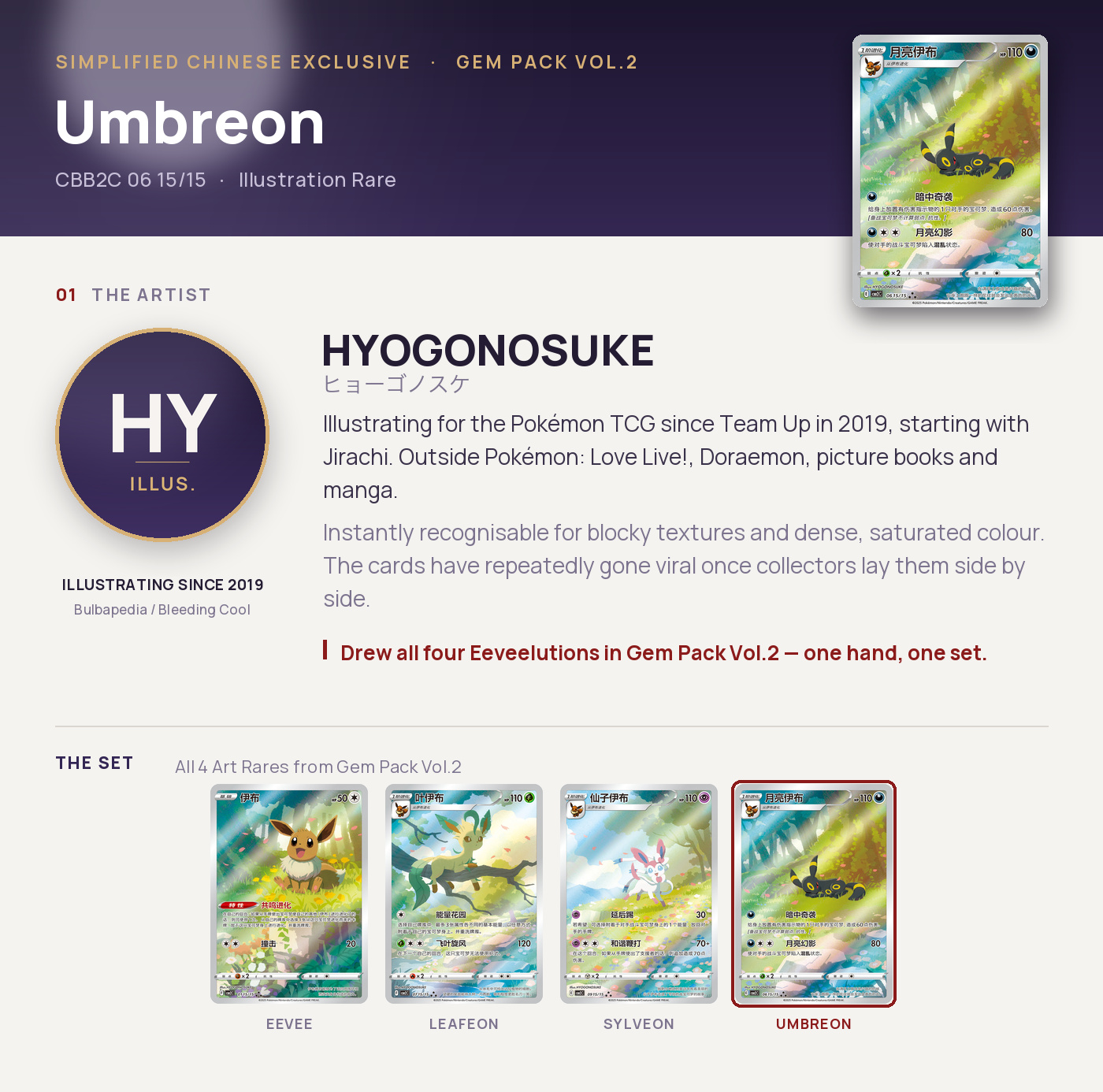 Umbreon — CBB2C 06 15/15, Illustration Rare. Artist HYOGONOSUKE. Gem Pack Vol.2, Simplified Chinese exclusive.